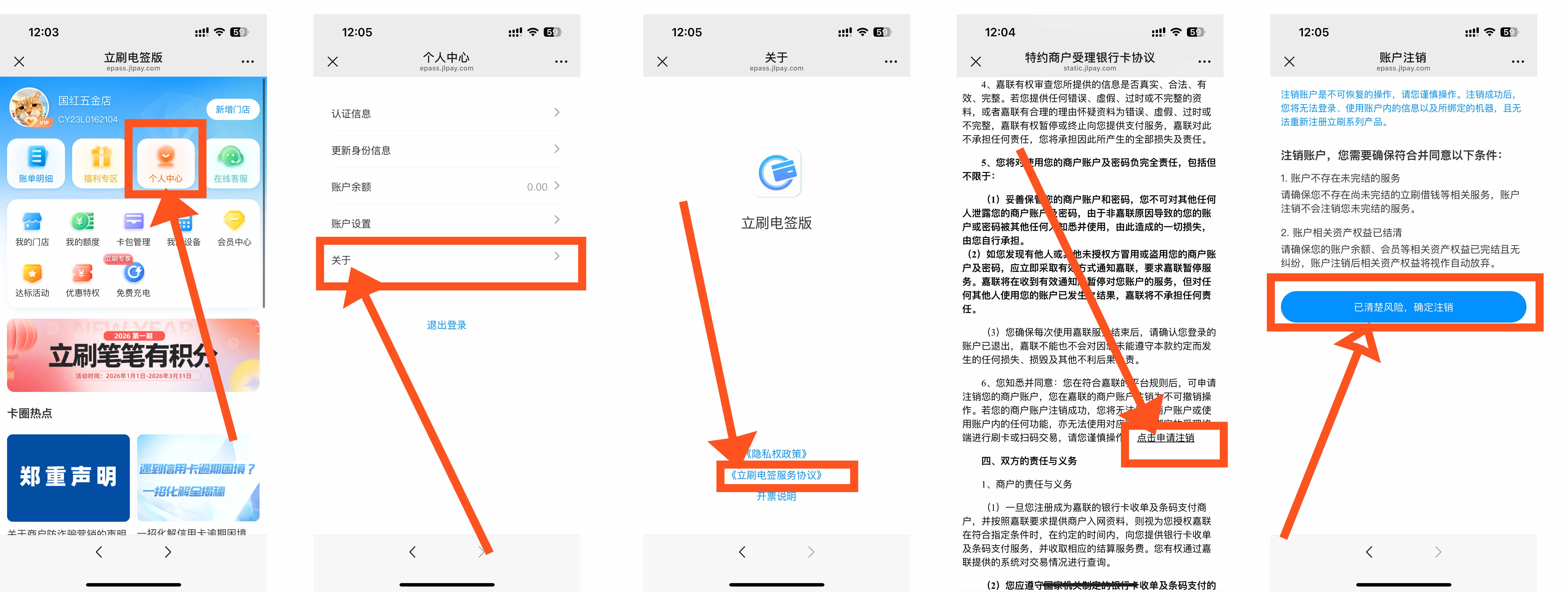 嘉联支付注销流程