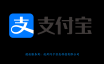 小心！支付宝碰一碰，加盟代理骗局！